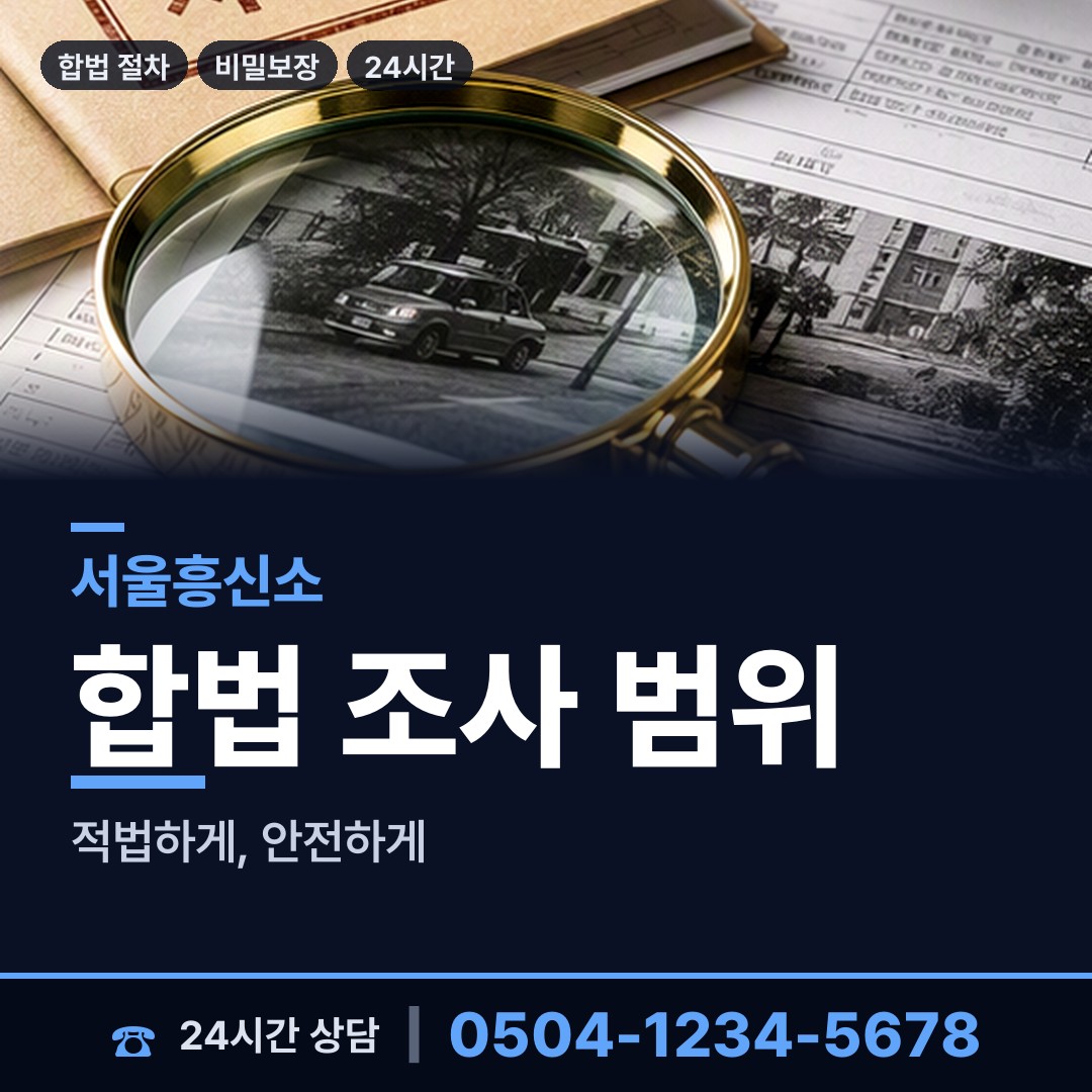 서울 합정동 전과조회 상담 안내