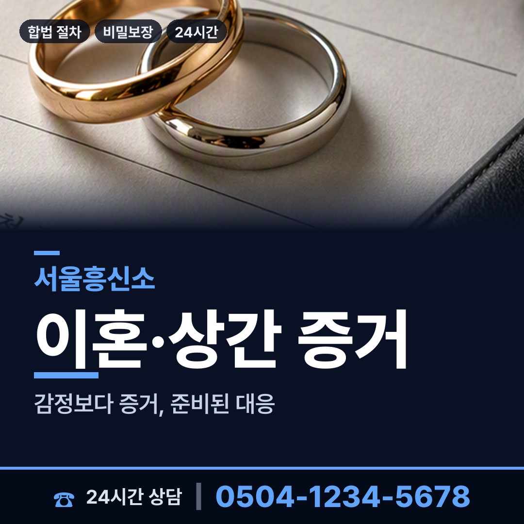 서울 합정동 흥신소 상담 안내