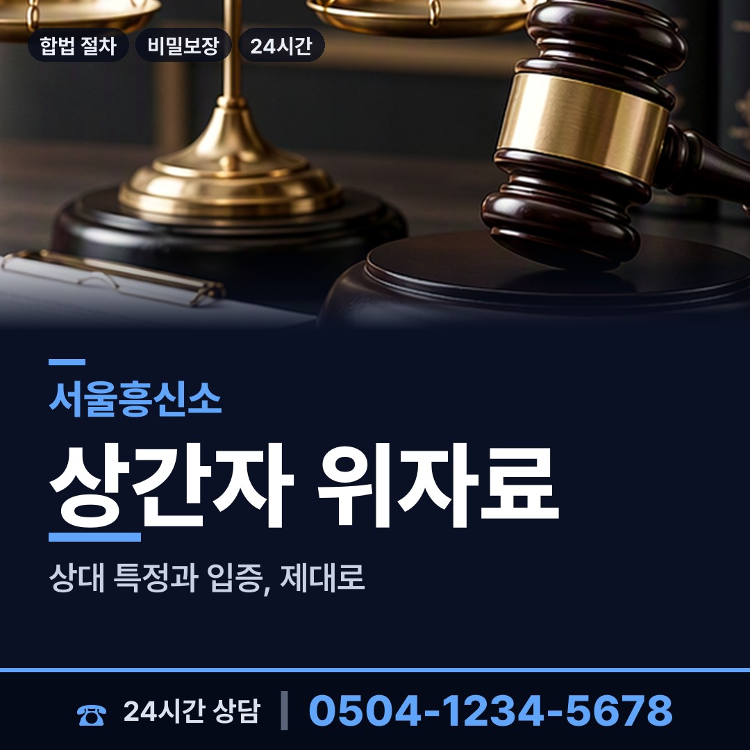 서울 합정동 사업파트너조사 상담 안내